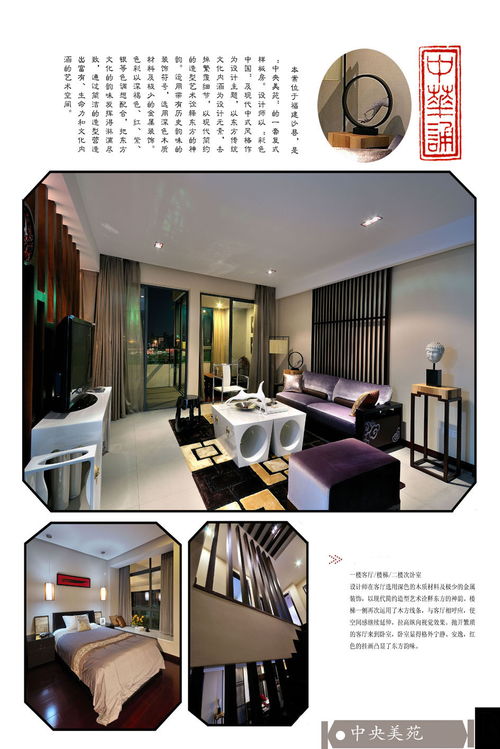 國(guó)廣一葉作品《中華誦》 榮獲2011年福建省建筑裝修與室內(nèi)設(shè)計(jì)創(chuàng)意大賽住宅工程類三等獎(jiǎng)