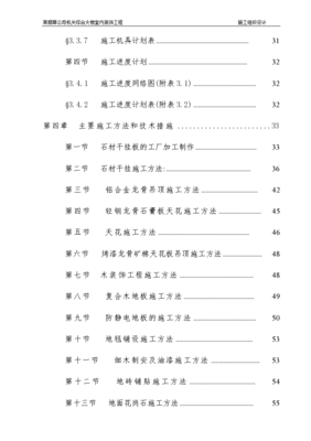 某煙草公司機關綜合大樓室內裝飾工程施工組織設計方案